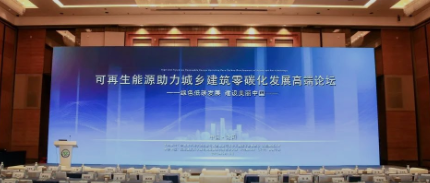 凯发k8嘉盛出席绿色建筑领域博览会